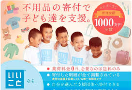 寄付で子どもを支援する募金案内のポスター。笑顔の子どもたちと１,000万円の支援額を示すビジュアル。